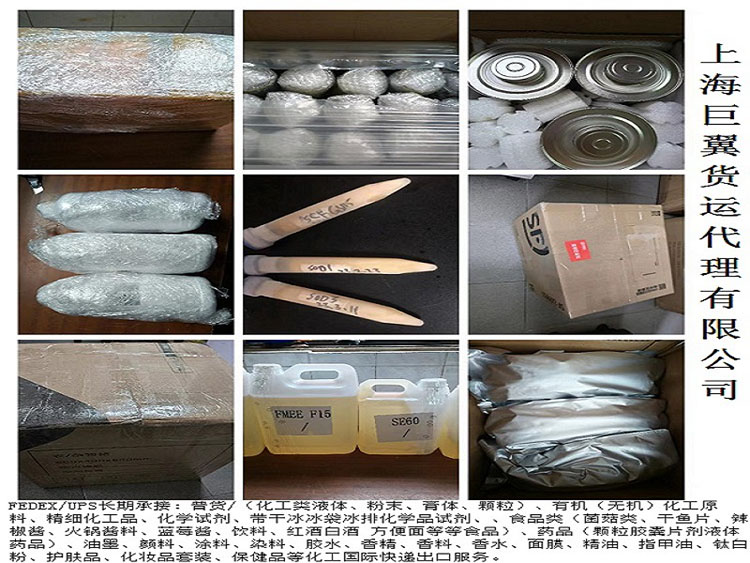 化工品快遞出口，化學(xué)（生物）試劑國際快遞出口，危險(xiǎn)品類國際快遞，提供危險(xiǎn)品國際快遞服務(wù)